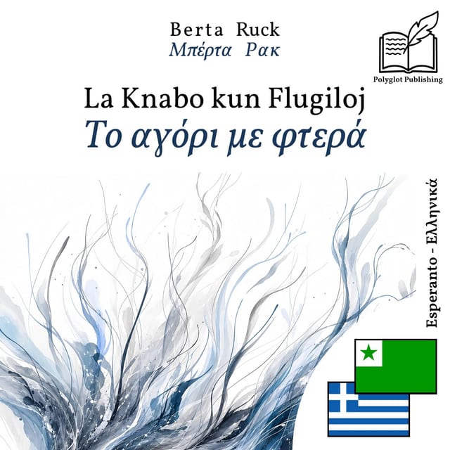 Το αγόρι με φτερά
