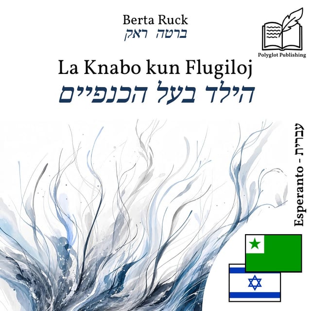 הילד בעל הכנפיים