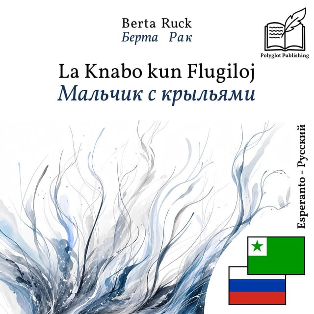 Мальчик с крыльями