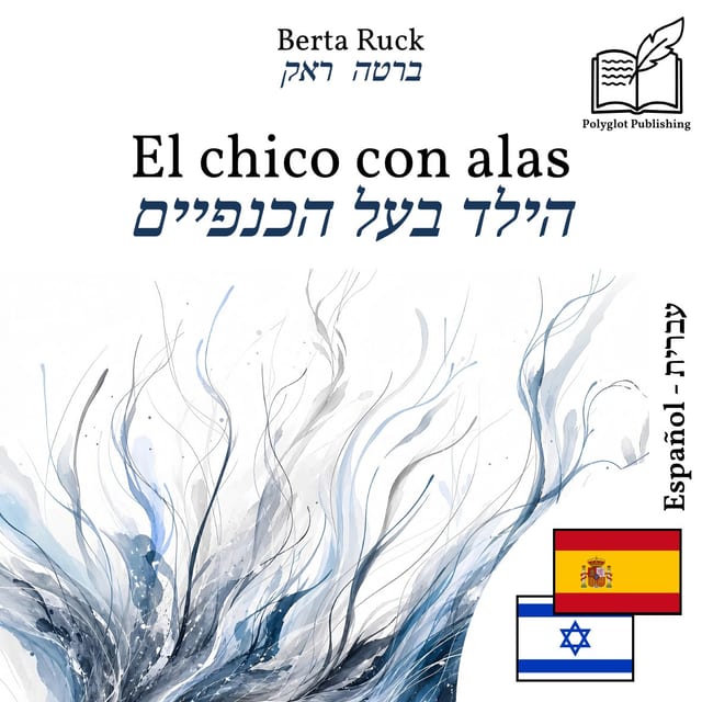 הילד בעל הכנפיים