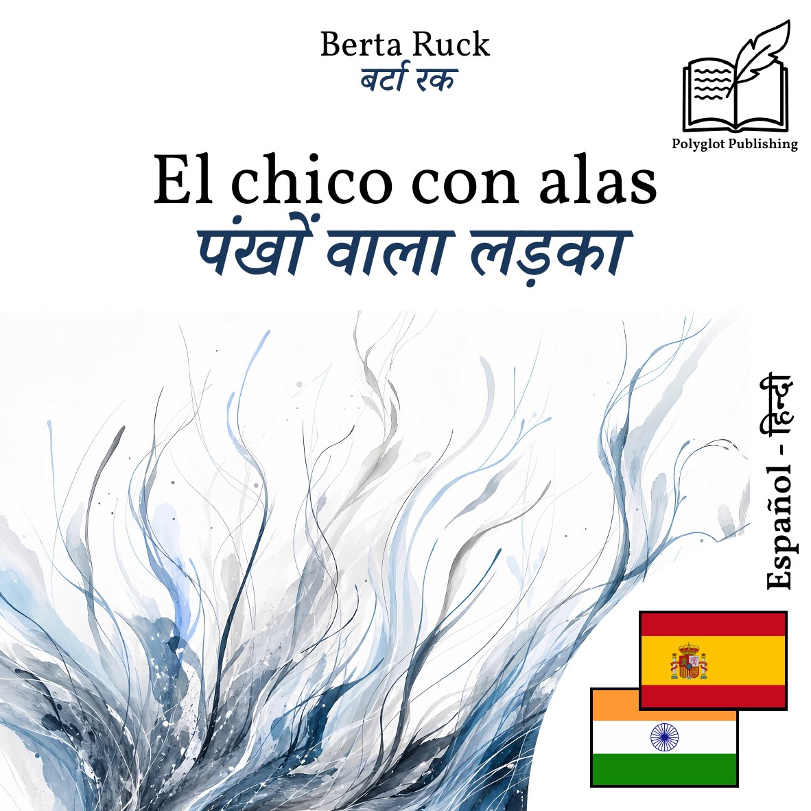 पंखों वाला लड़का