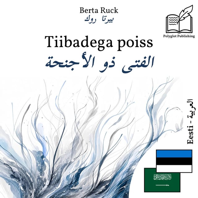 الفتى ذو الأجنحة