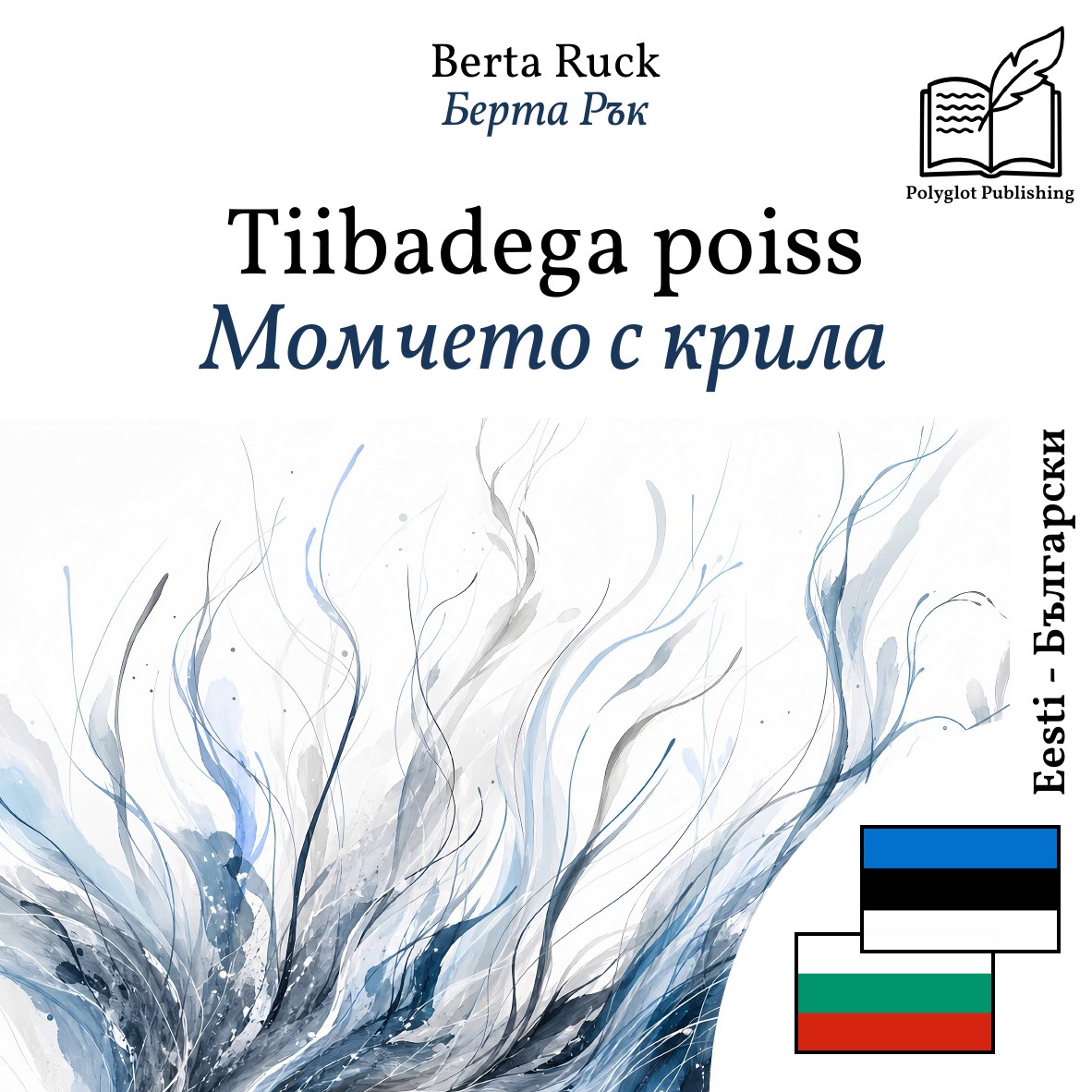 Момчето с крила