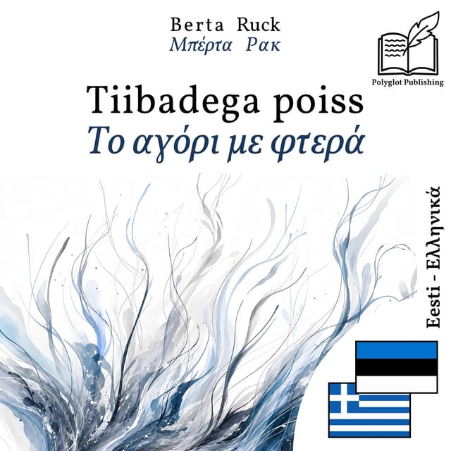 Το αγόρι με φτερά