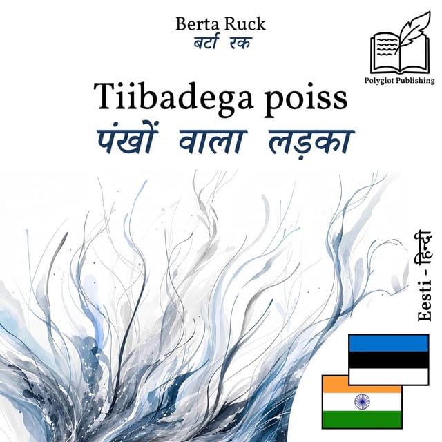 पंखों वाला लड़का