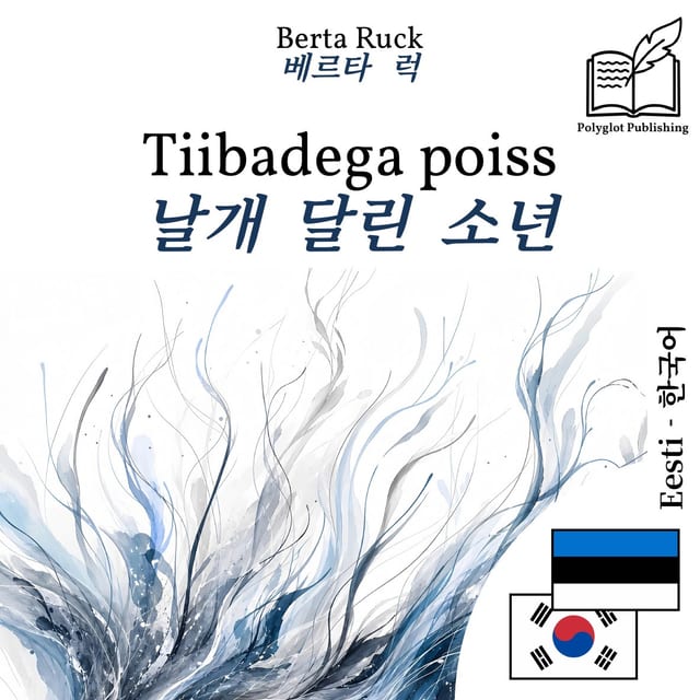 날개 달린 소년