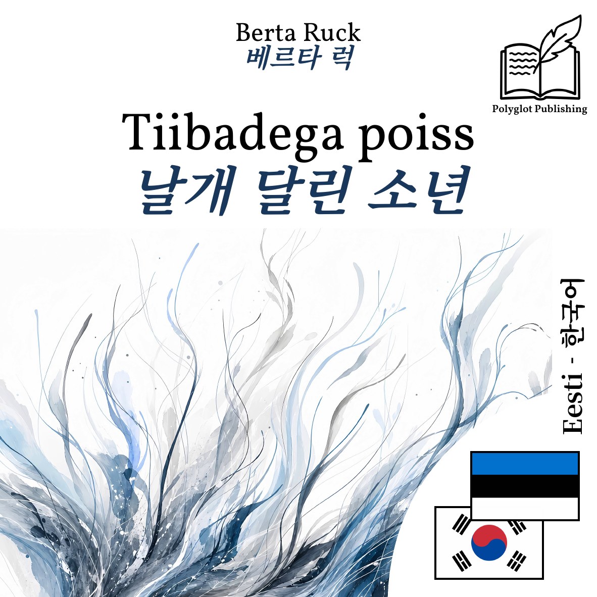 날개 달린 소년