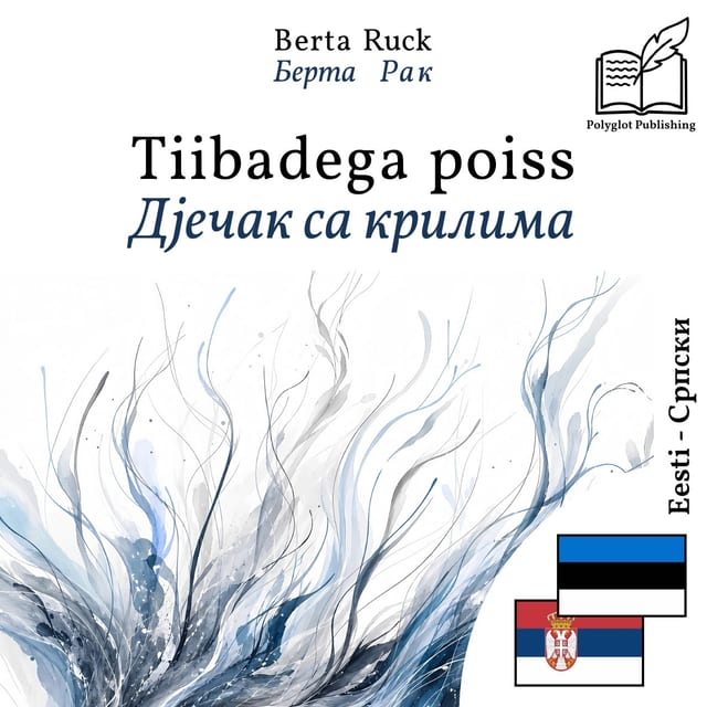 Дјечак са крилима