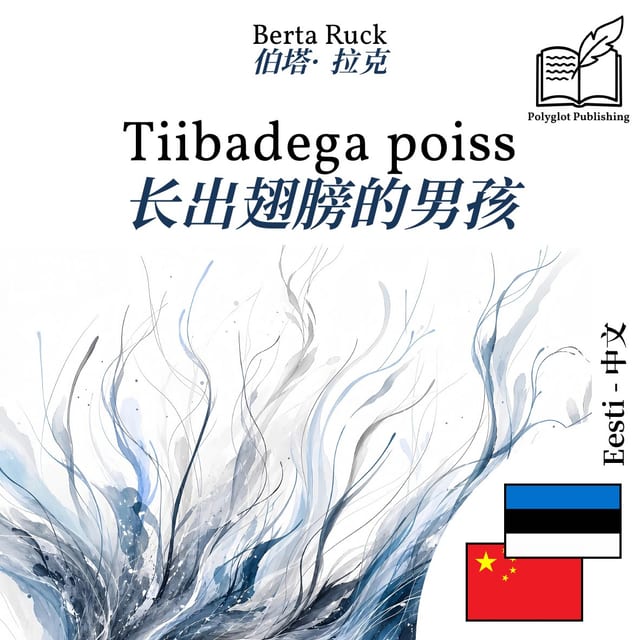 长出翅膀的男孩