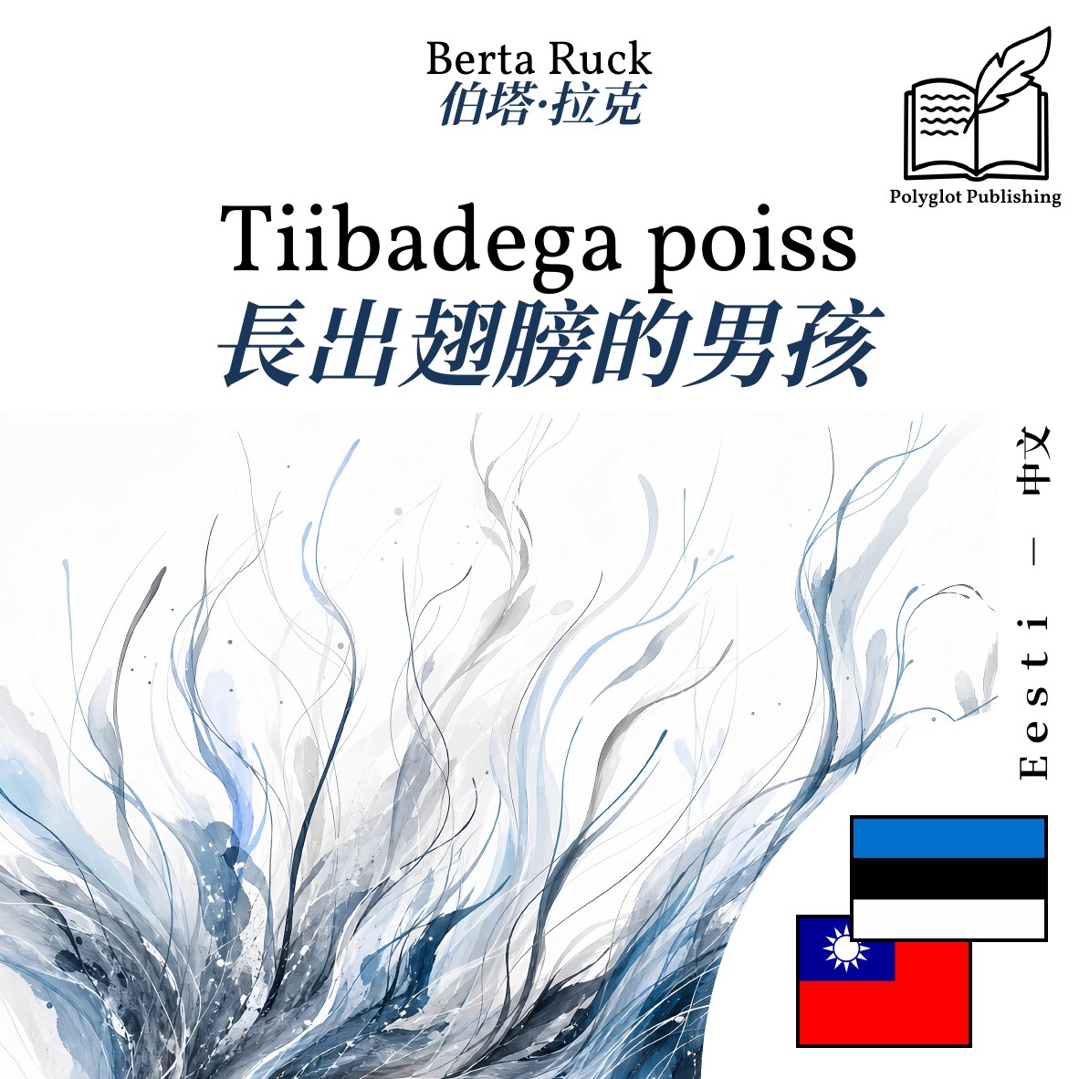 長出翅膀的男孩