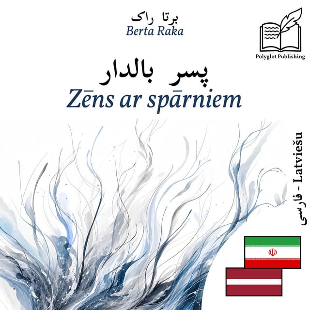 Zēns ar spārniem