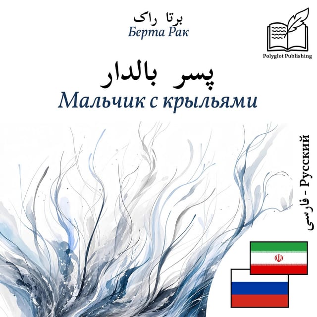 Мальчик с крыльями
