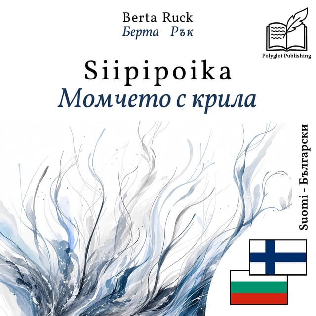 Момчето с крила