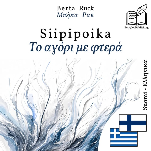 Το αγόρι με φτερά