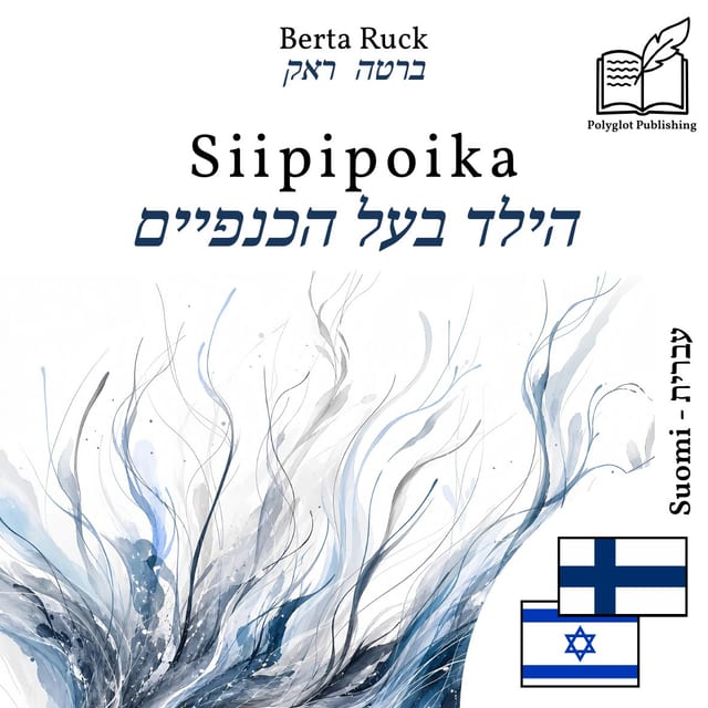 הילד בעל הכנפיים