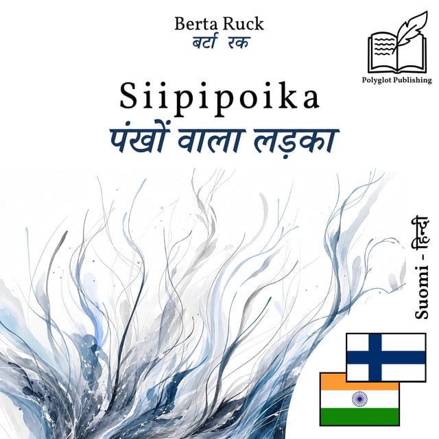 पंखों वाला लड़का