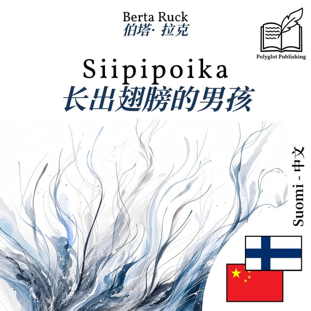 长出翅膀的男孩