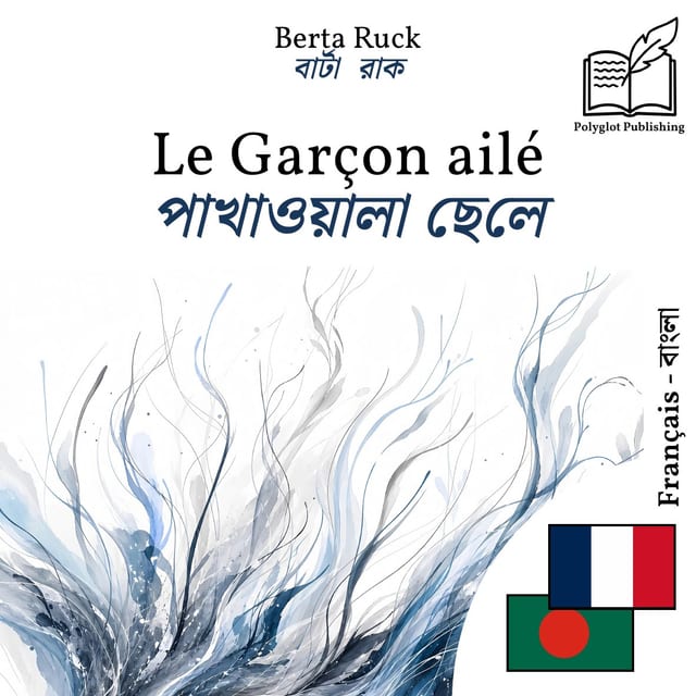 পাখাওয়ালা ছেলে