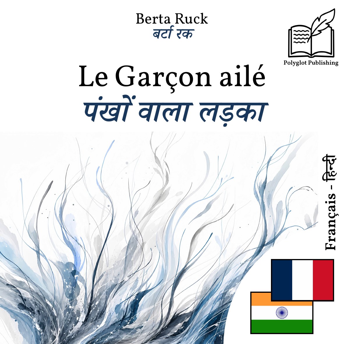 पंखों वाला लड़का