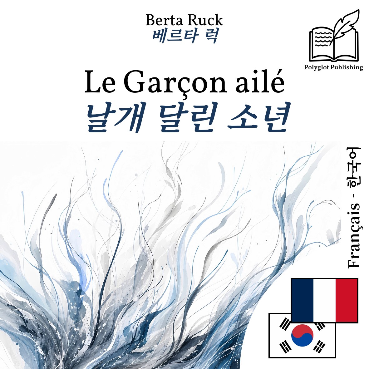 날개 달린 소년