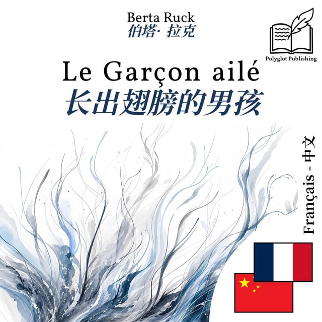 长出翅膀的男孩