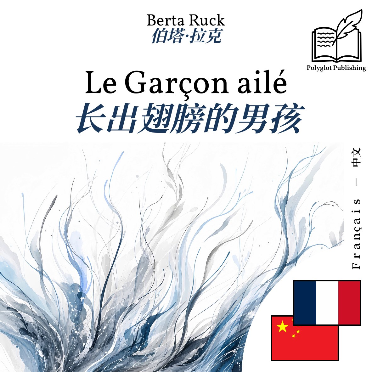 长出翅膀的男孩