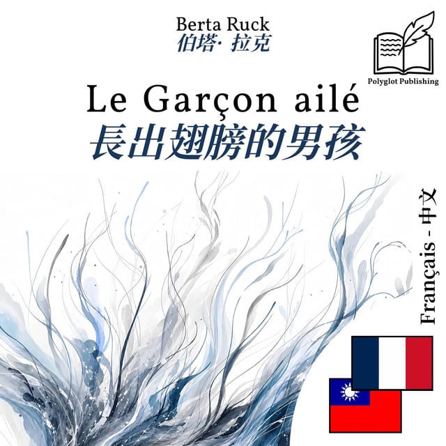 長出翅膀的男孩
