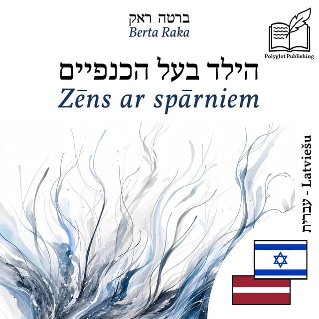 Zēns ar spārniem