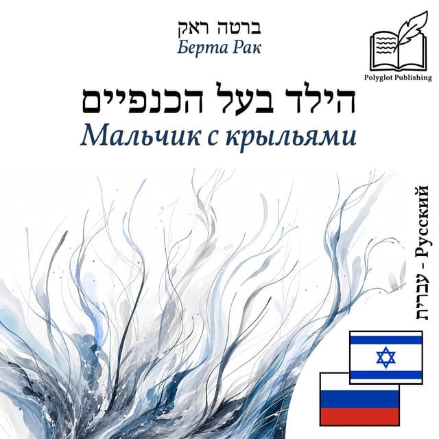 Мальчик с крыльями