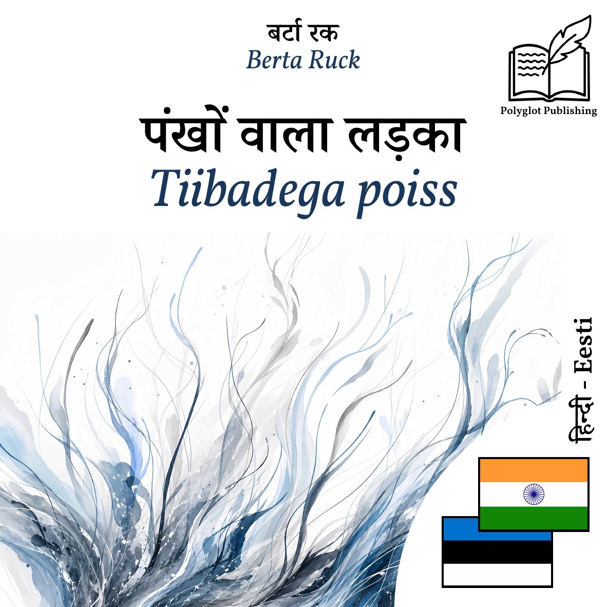 Tiibadega poiss