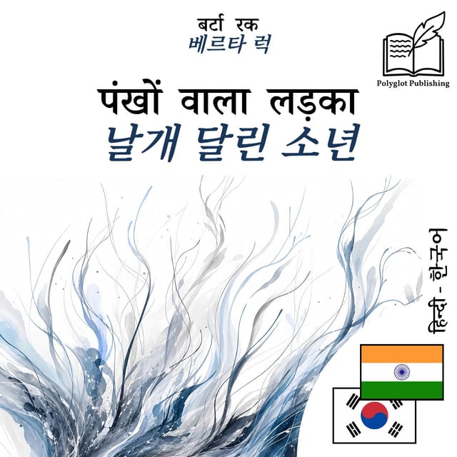 날개 달린 소년