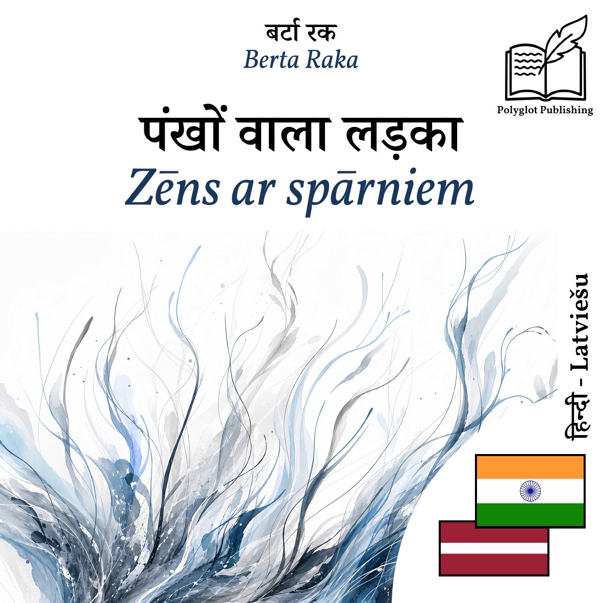 Zēns ar spārniem