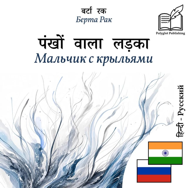 Мальчик с крыльями