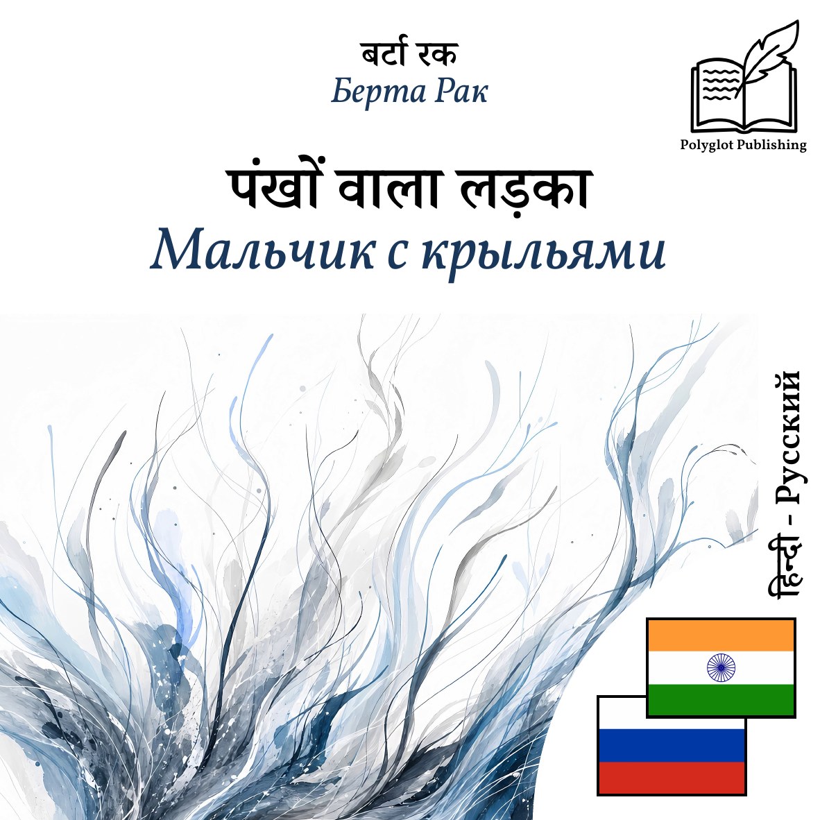Мальчик с крыльями