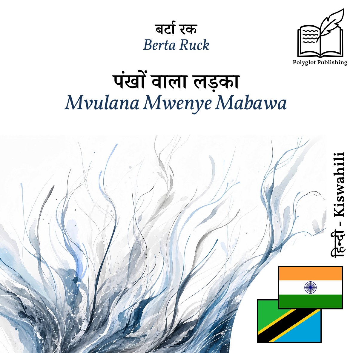 Mvulana Mwenye Mabawa