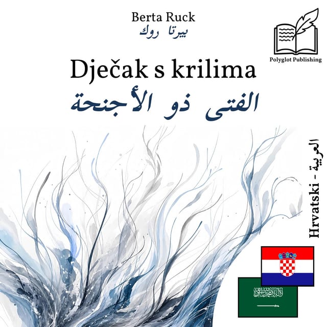 الفتى ذو الأجنحة