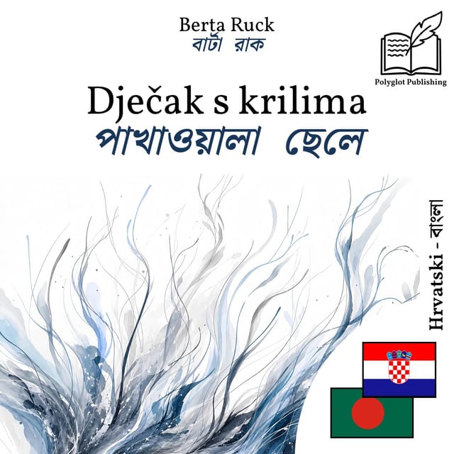 পাখাওয়ালা ছেলে