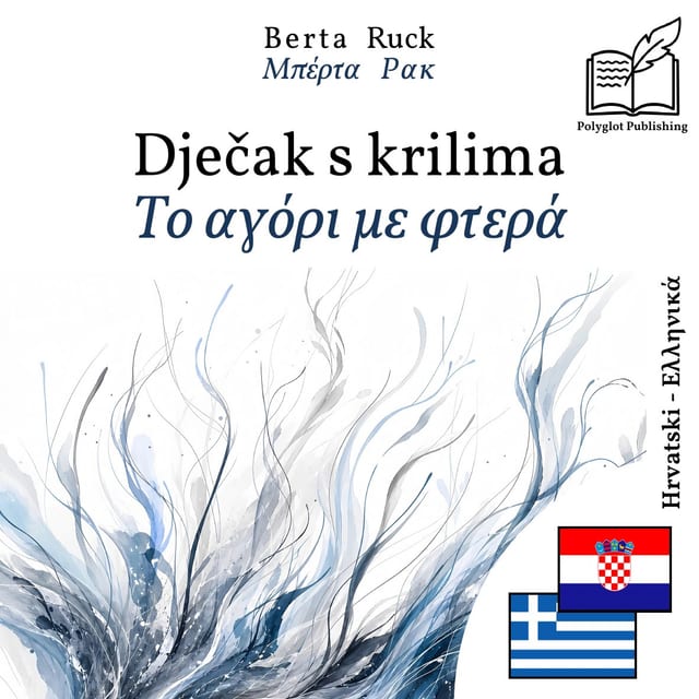 Το αγόρι με φτερά