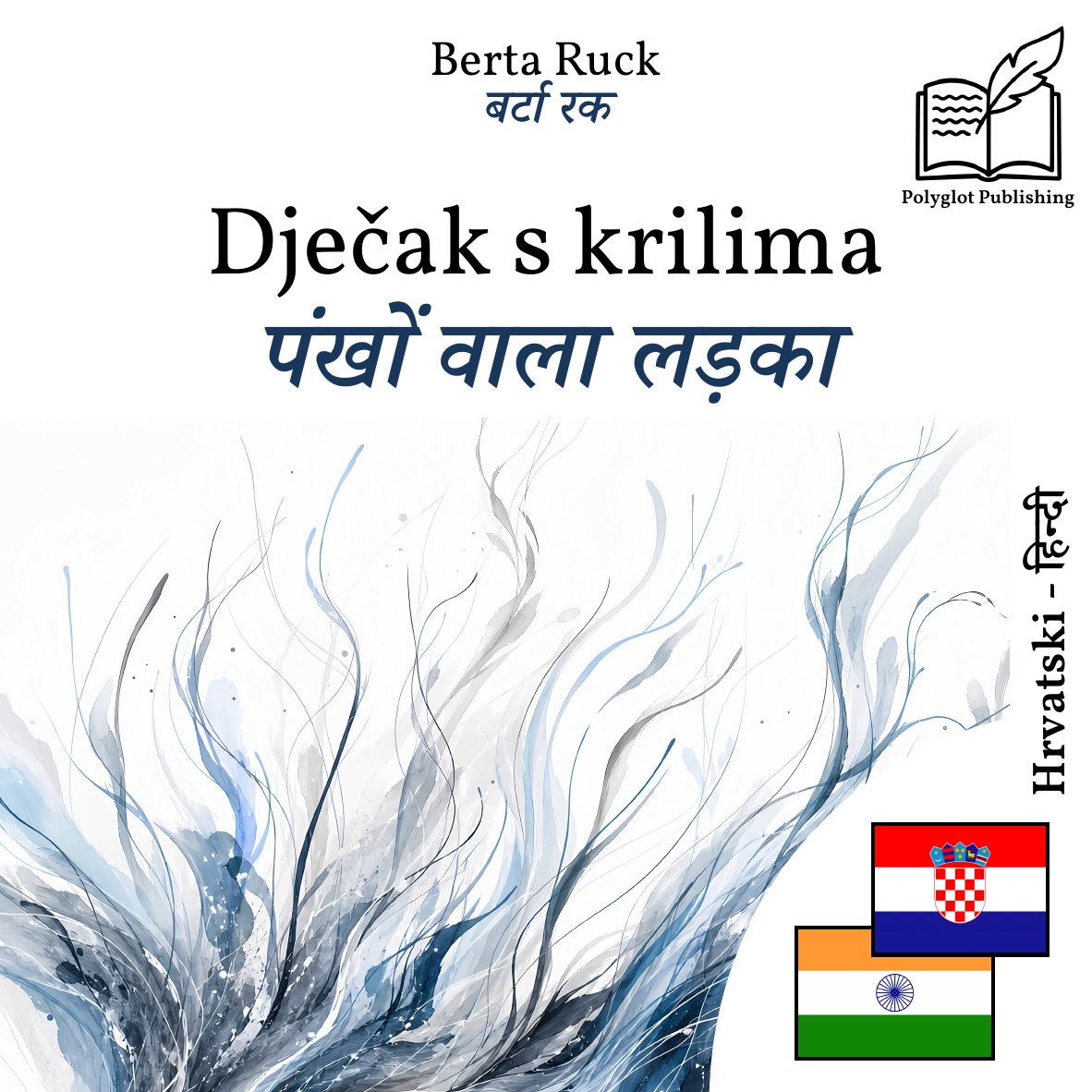 पंखों वाला लड़का