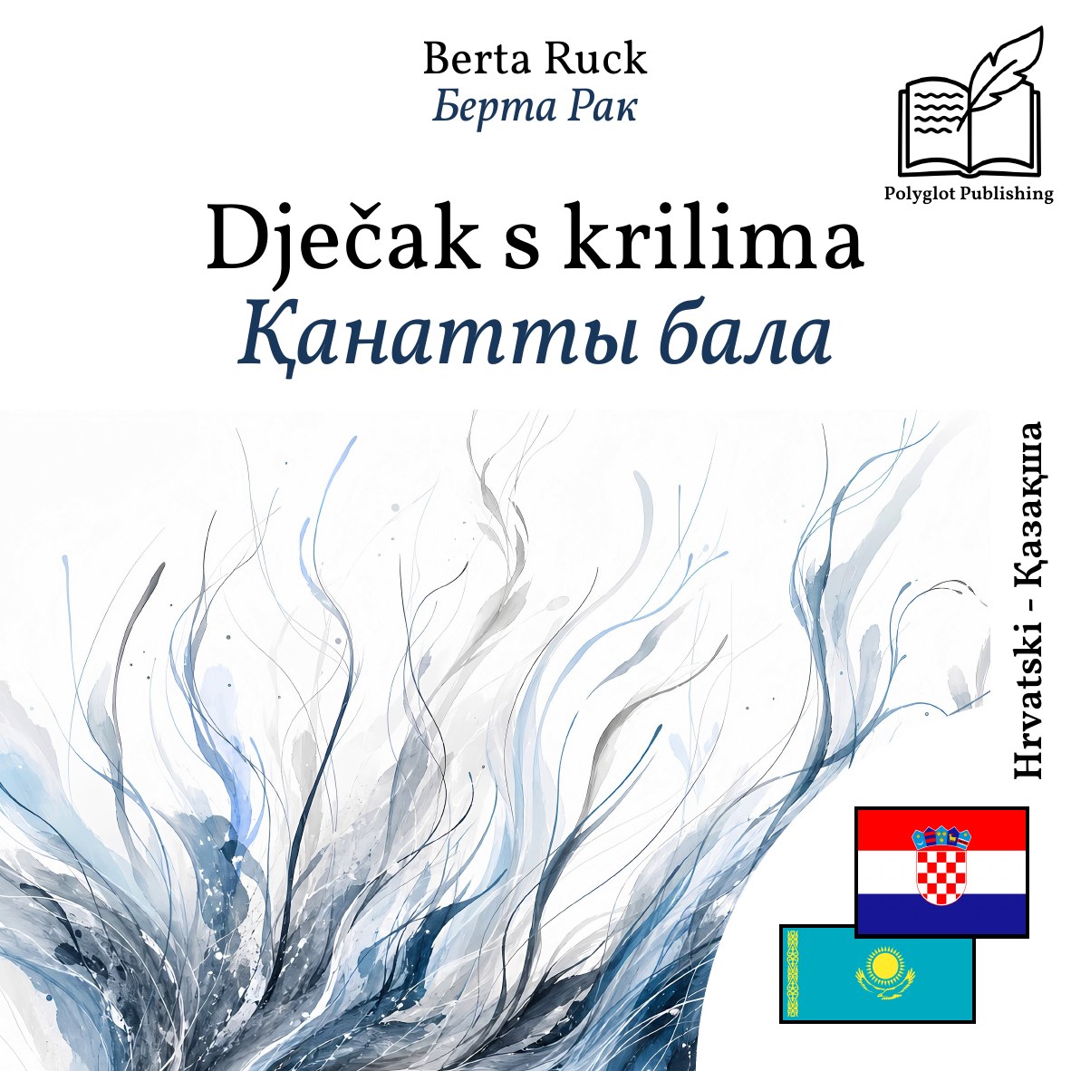 Қанатты бала