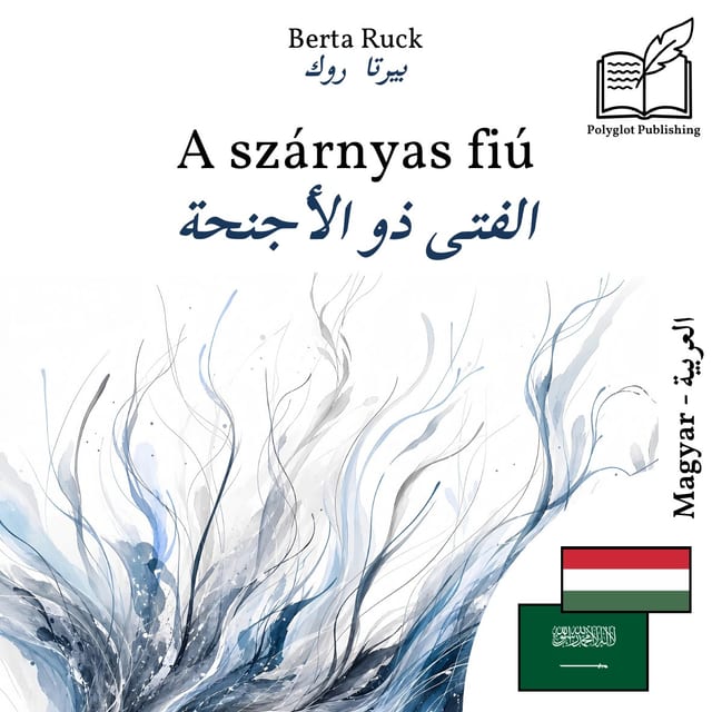 الفتى ذو الأجنحة
