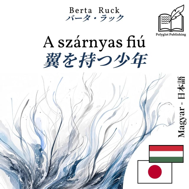 翼を持つ少年