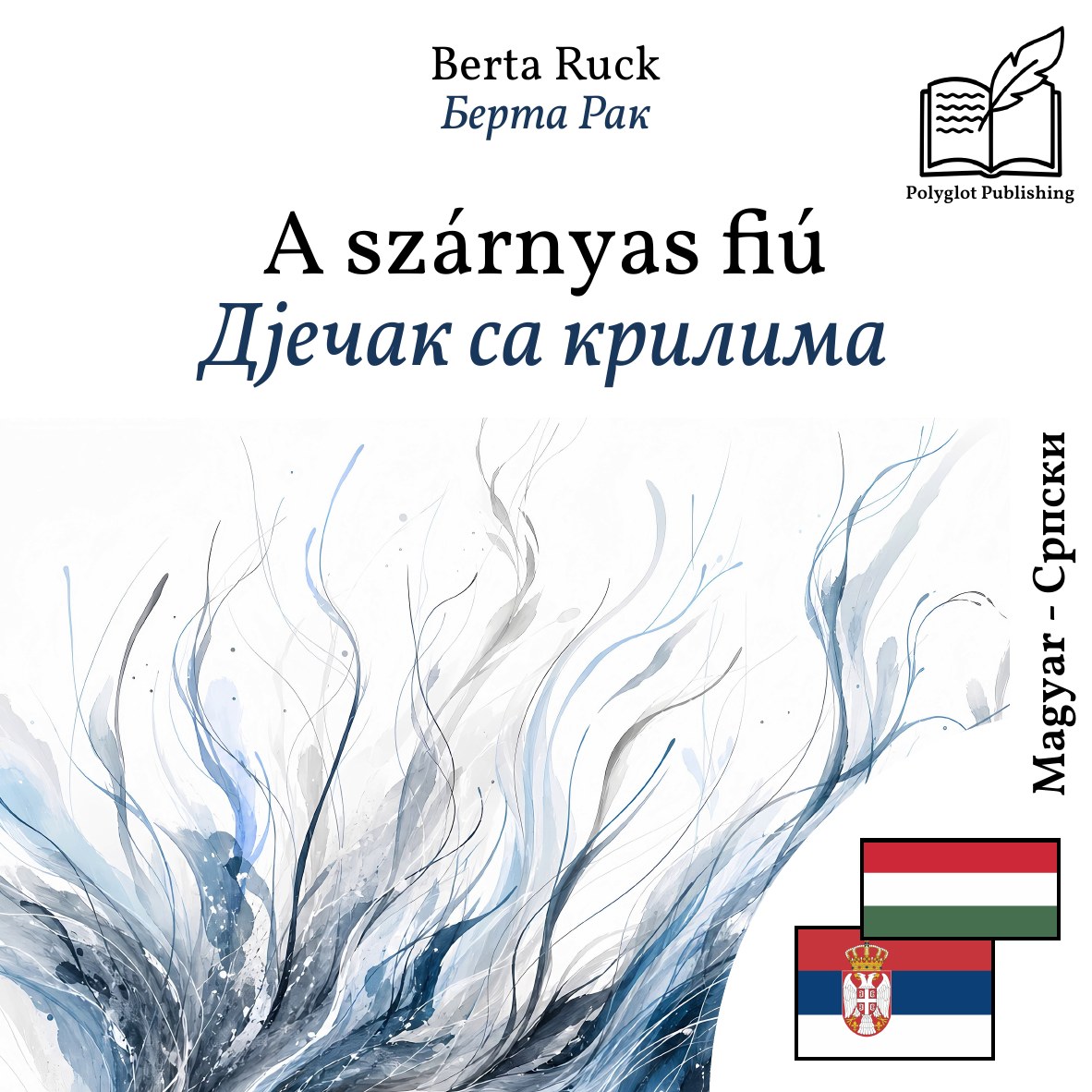 Дјечак са крилима