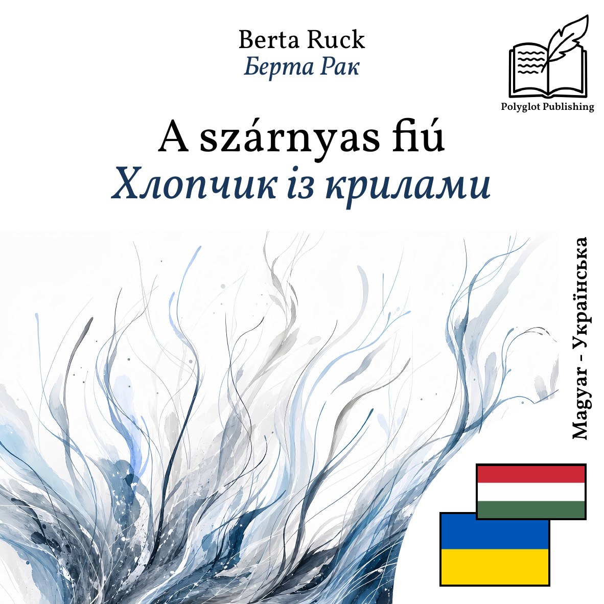 Хлопчик із крилами
