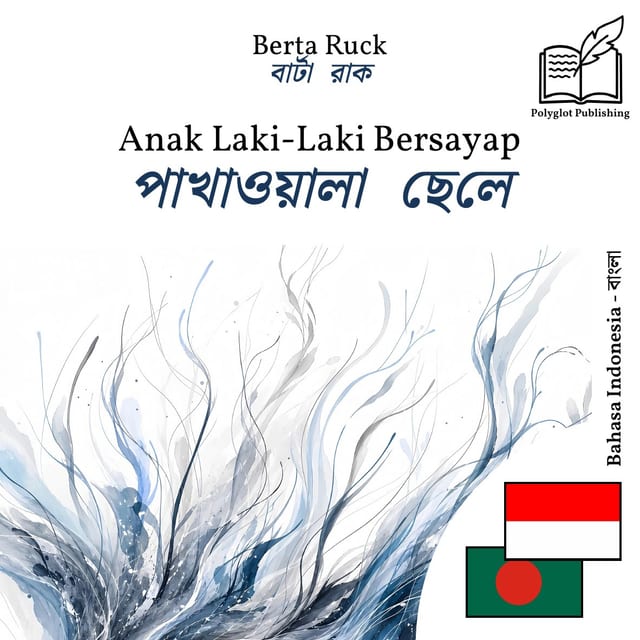 পাখাওয়ালা ছেলে