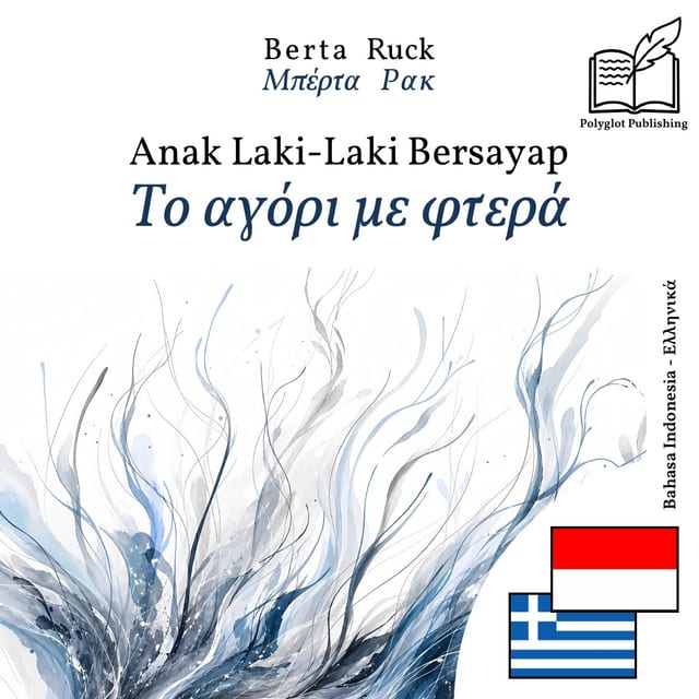 Το αγόρι με φτερά
