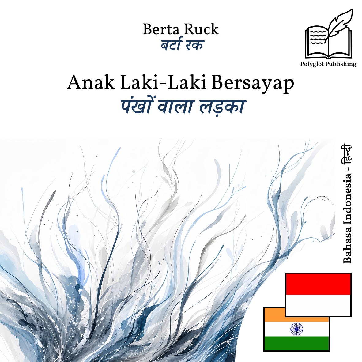 पंखों वाला लड़का