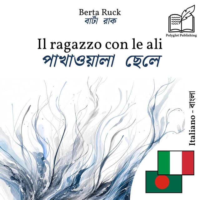 পাখাওয়ালা ছেলে