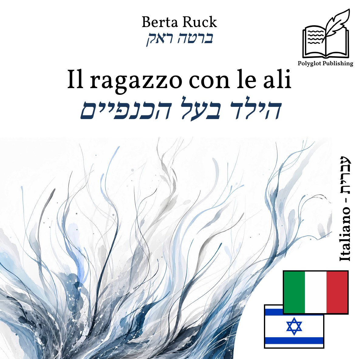 הילד בעל הכנפיים
