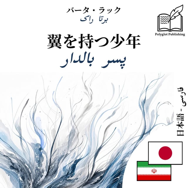 پسر بالدار